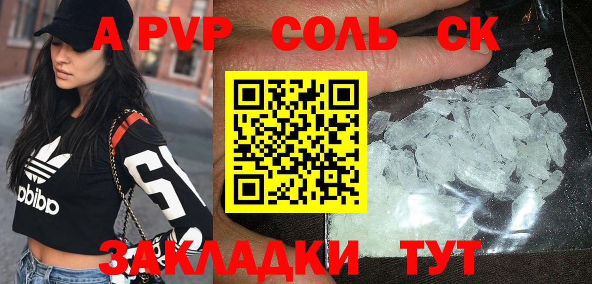 Alpha PVP СК  купить   A PVP Соль  A PVP  A PVP кристаллы  Новозыбков  Вход с VPN 