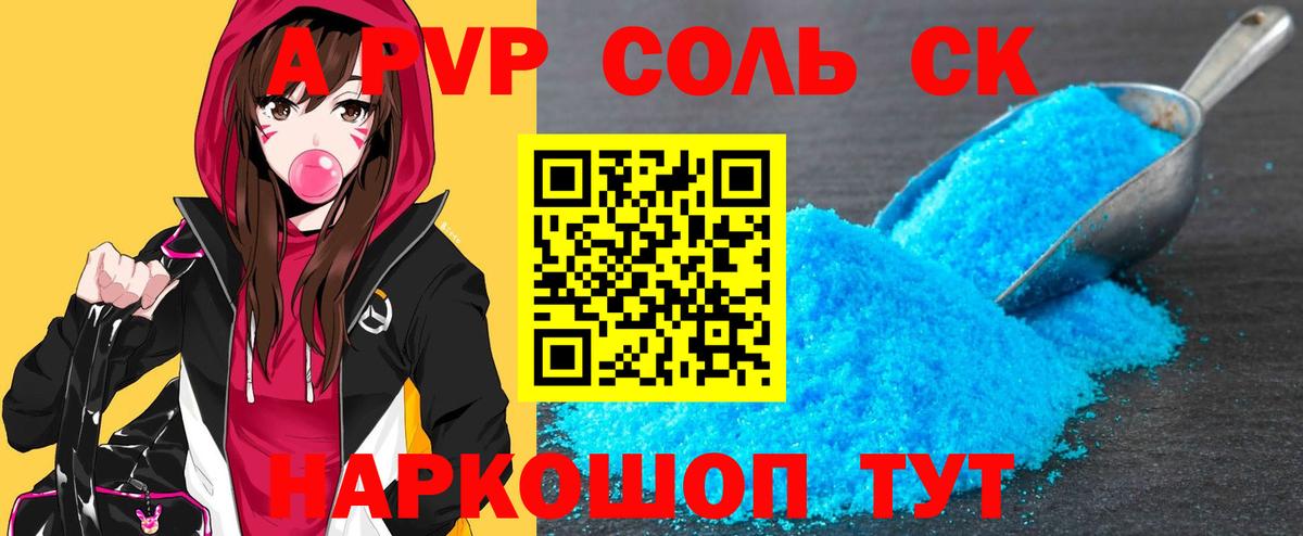 Alpha PVP Соль Новозыбков
