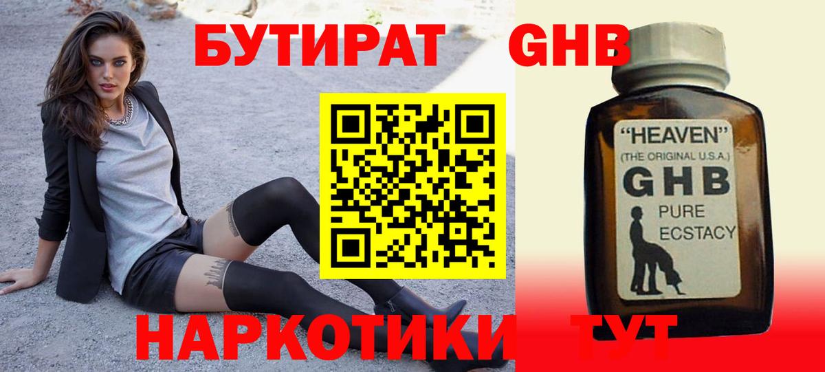 Новозыбков  БУТИРАТ  Вход с VPN  Бутират BDO 33% 