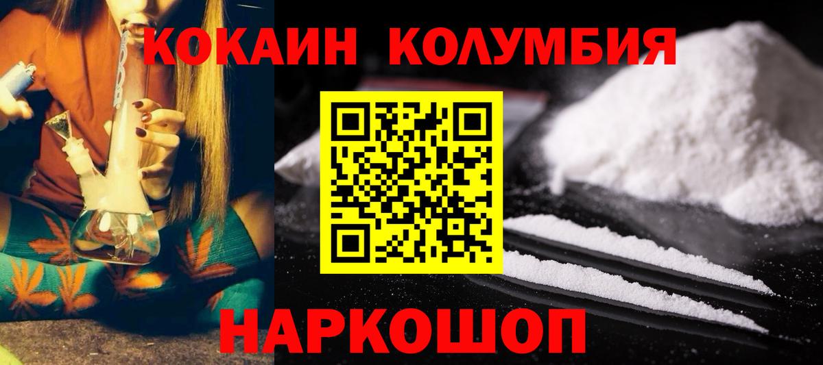Cocaine  Кокаин Columbia  Вход с VPN  Новозыбков  COCAIN 98% 