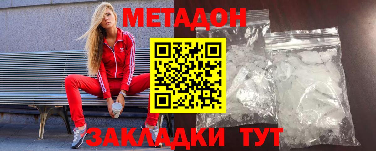 Новозыбков  МЕТАДОН кристалл  Метадон мёд  Вход с VPN 